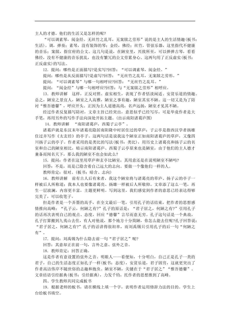 广东省深圳市龙华中英文实验学校语文：备课资料[教案]人教版八年级上册第22课《短文两篇》_第3页