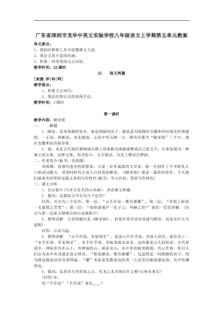 广东省深圳市龙华中英文实验学校语文：备课资料[教案]人教版八年级上册第22课《短文两篇》