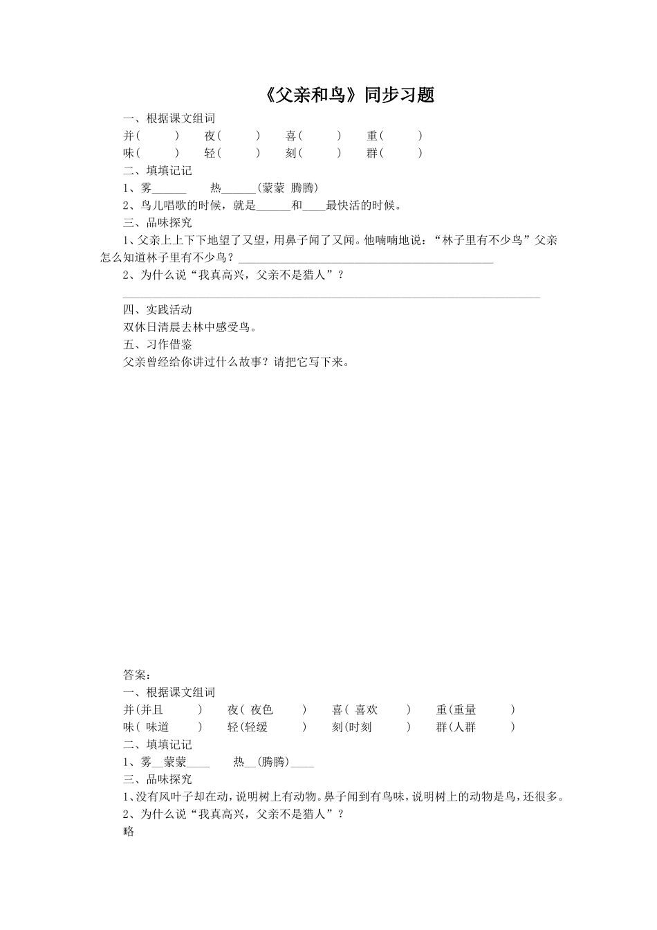 《父亲和鸟》同步练习2_第1页