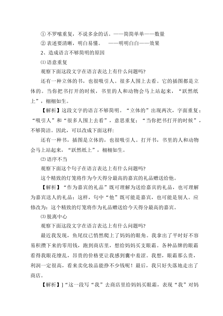 (部编)初中语文人教2011课标版七年级下册语言简明-(10)_第2页