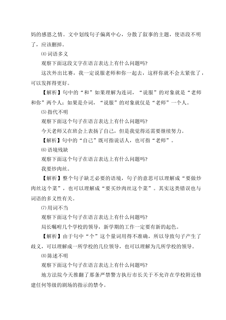 (部编)初中语文人教2011课标版七年级下册语言简明-(10)_第3页