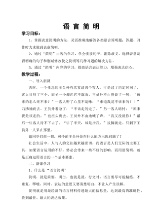 (部编)初中语文人教2011课标版七年级下册语言简明-(10)