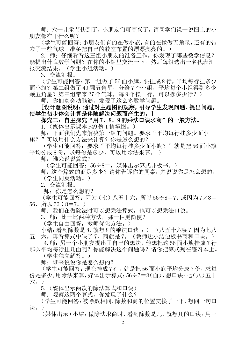 小学数学人教2011课标版二年级用7、8、9的乘法口诀求商》的教学设计1_第2页