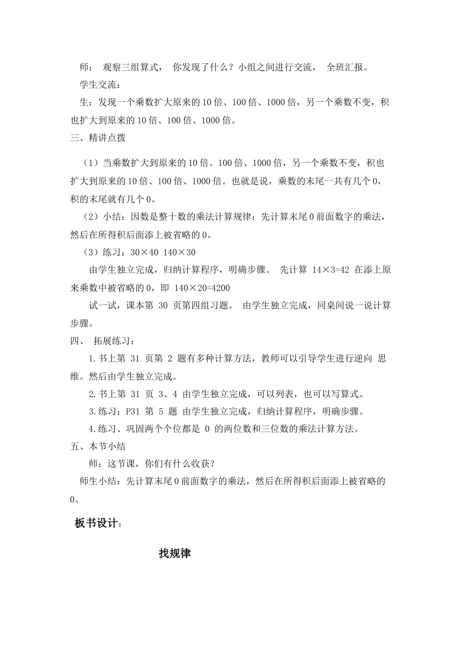 小学数学北师大2011课标版三年级《找规律》教案_第2页