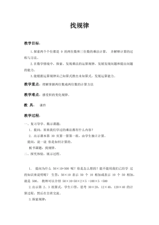 小学数学北师大2011课标版三年级《找规律》教案
