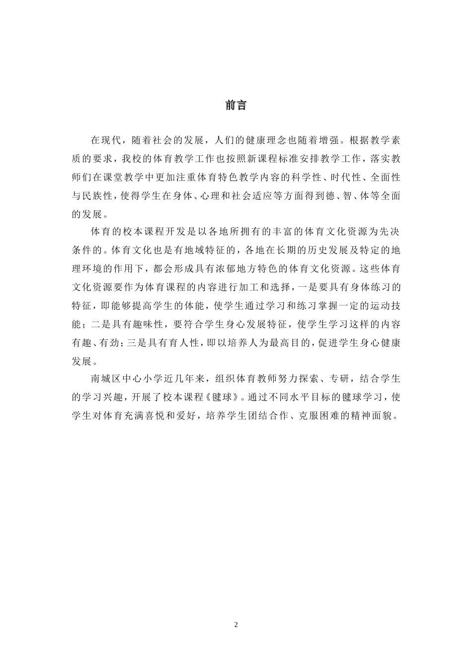 校本教材毽球_第2页