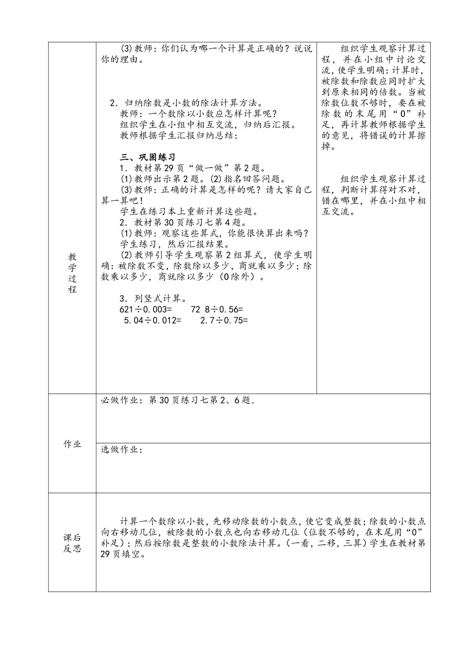 一个数除以小数(2)_第2页
