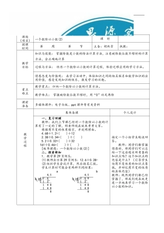一个数除以小数(2)