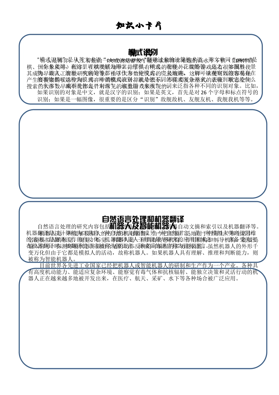 1.2人工智能的若干应用领域_第1页