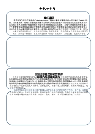 1.2人工智能的若干应用领域