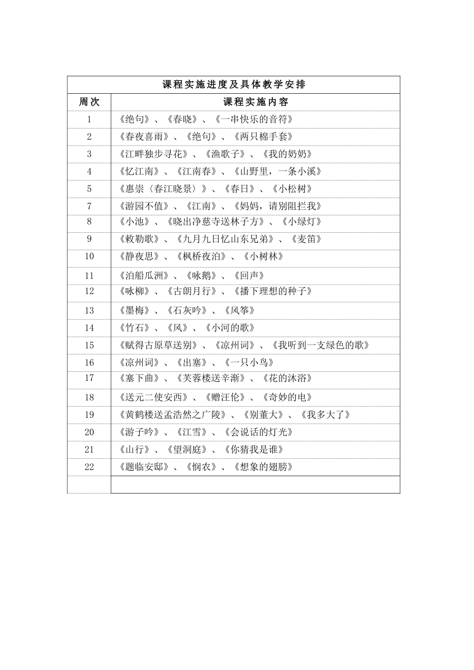 三年级晨诵课程计划_第2页