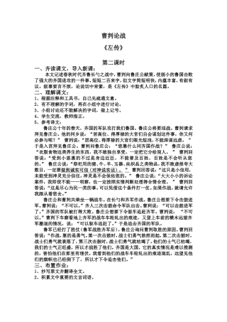 曹刿论战第二课时教学设计