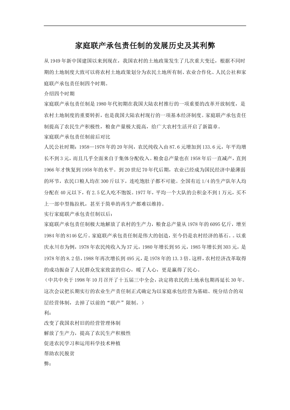 家庭联产承包责任制的发展历史及其利弊_第1页