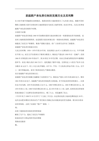 家庭联产承包责任制的发展历史及其利弊