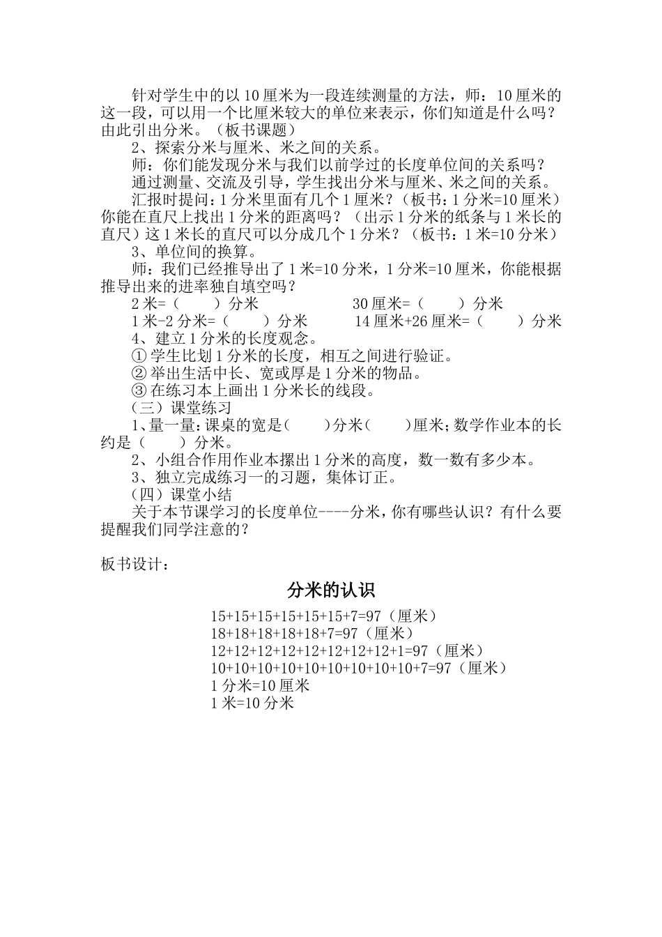 三年级数学《分米的认识》教学案例及反思_第2页