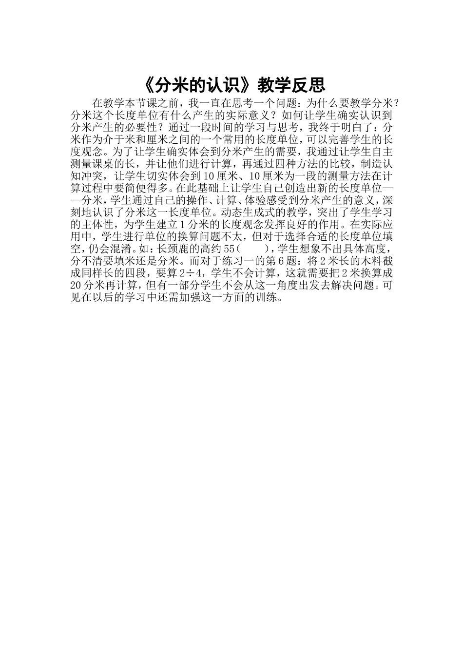 三年级数学《分米的认识》教学案例及反思_第3页