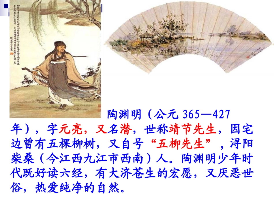 9桃花源记-(2)_第3页