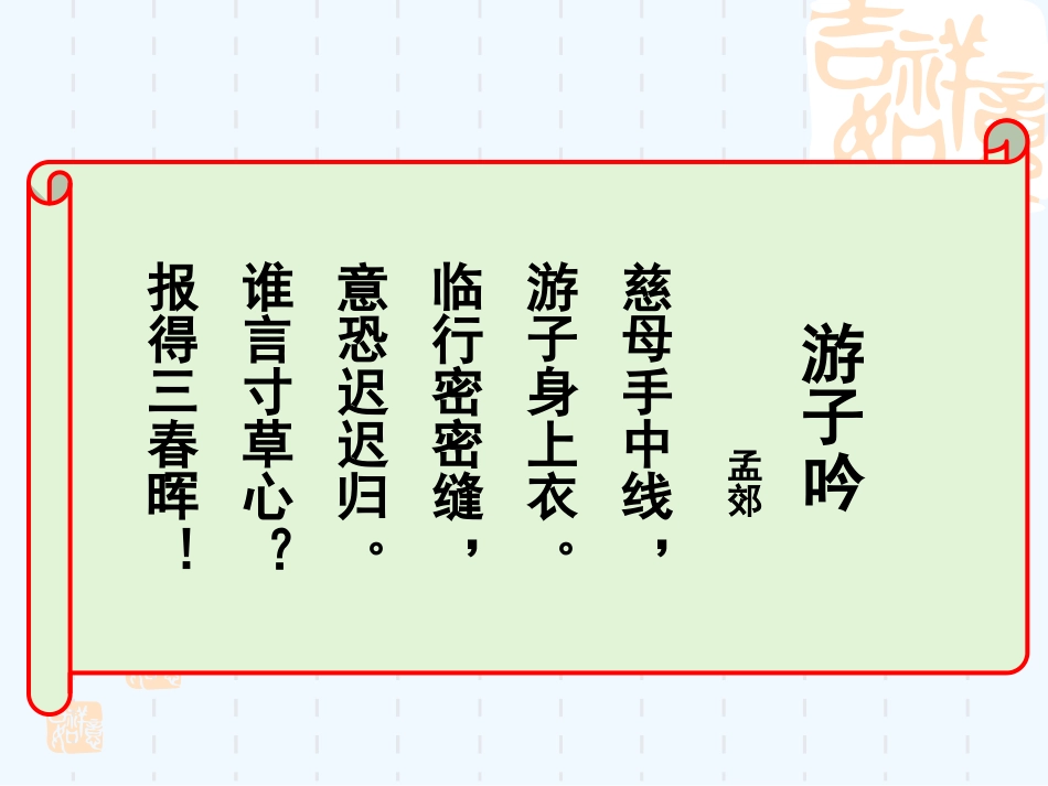 (部编)初中语文人教2011课标版七年级上册荷叶母亲-(12)_第1页
