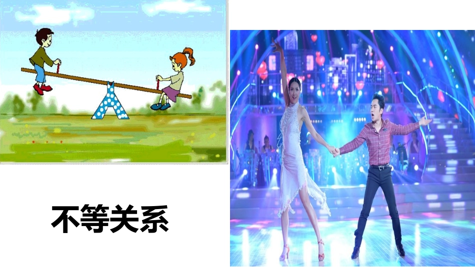 1.不等式的基本性质_第2页