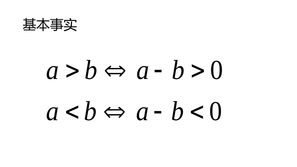 1.不等式的基本性质_第3页