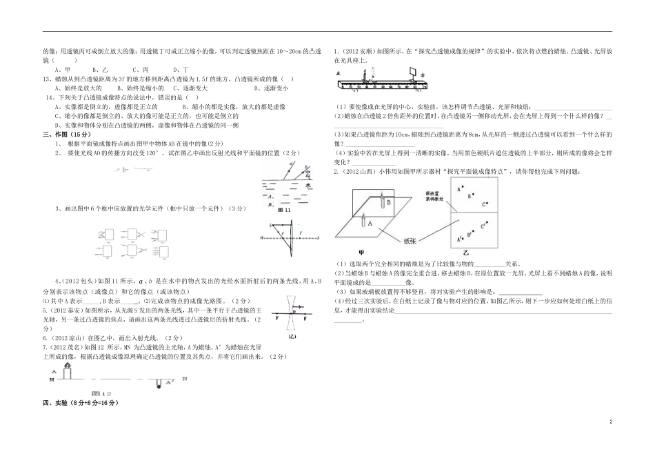 安徽省蒙城县2012-2013八年级物理上学期第三次月考试题(无答案)-粤教沪版_第2页
