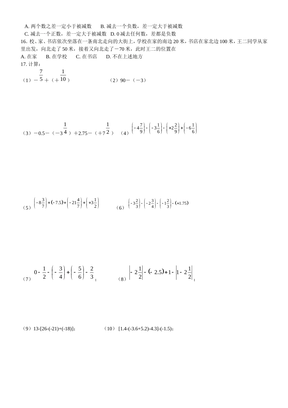 有理数加减法-(2)_第2页