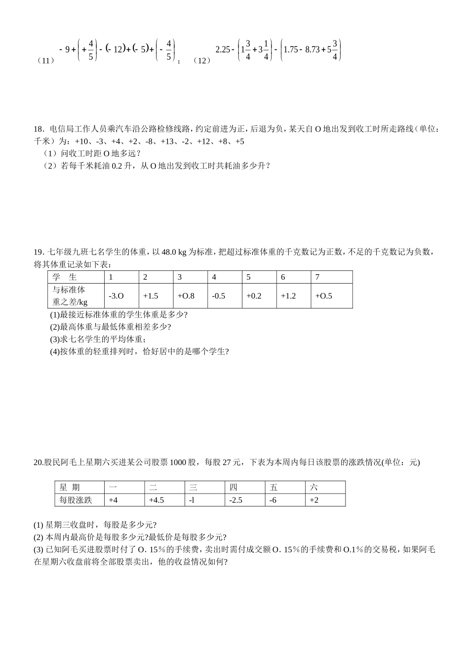 有理数加减法-(2)_第3页