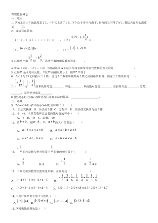 有理数加减法-(2)