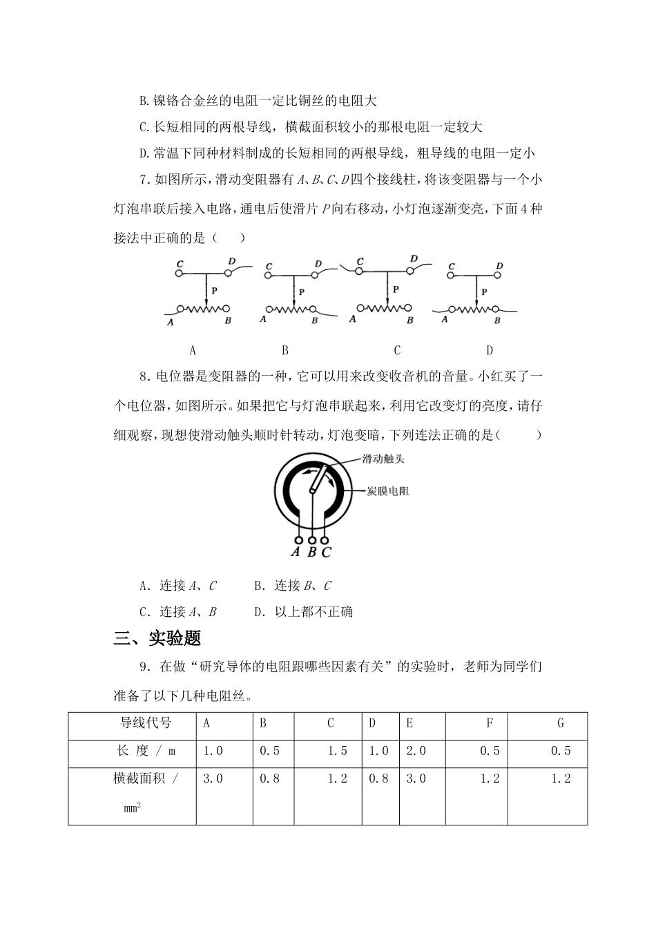 《14.1-怎样认识电阻》-习题2_第2页