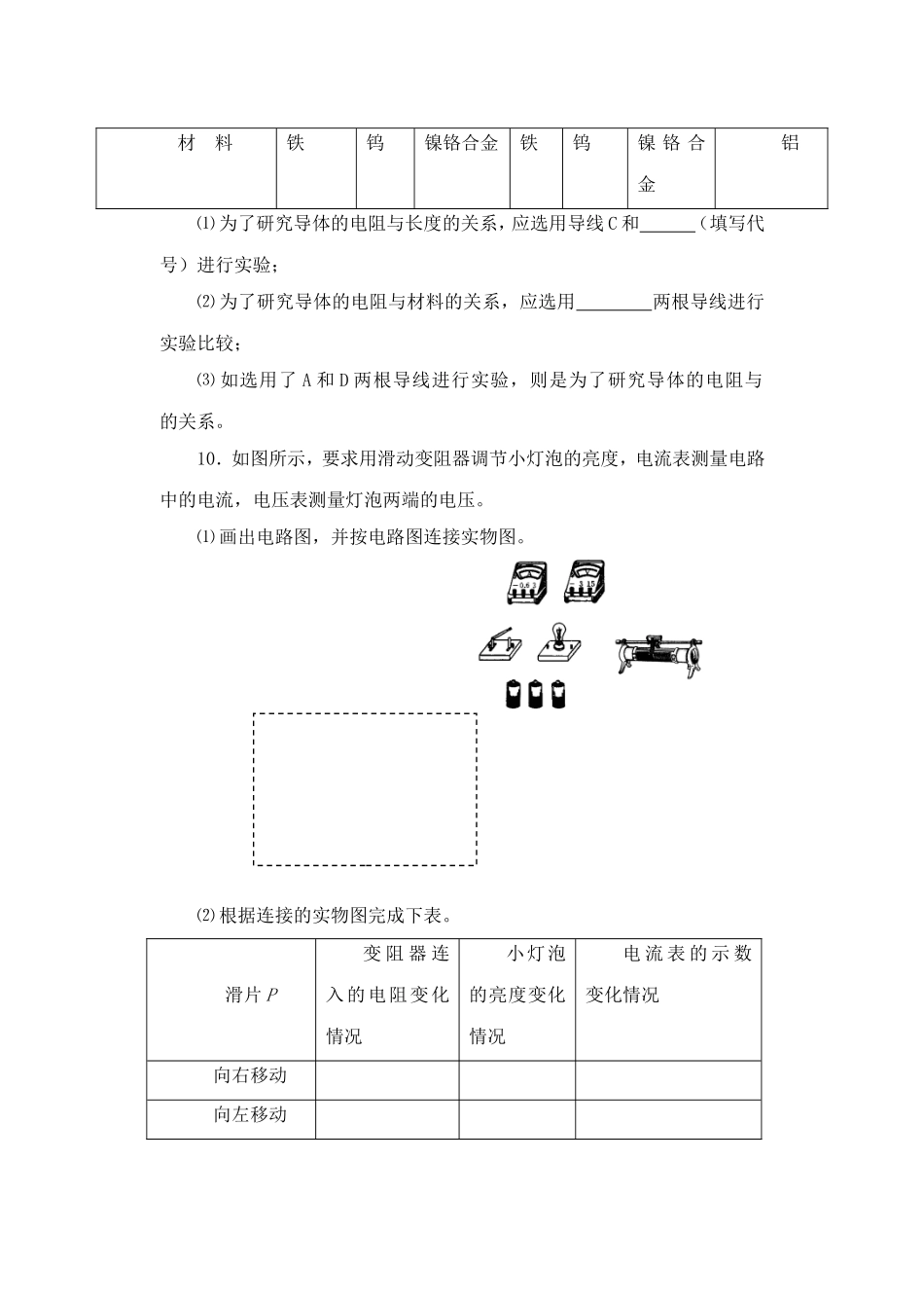 《14.1-怎样认识电阻》-习题2_第3页