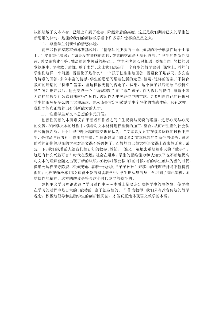 柳暗花明：语文课堂呼唤创新性阅读_第2页