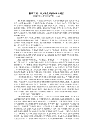柳暗花明：语文课堂呼唤创新性阅读