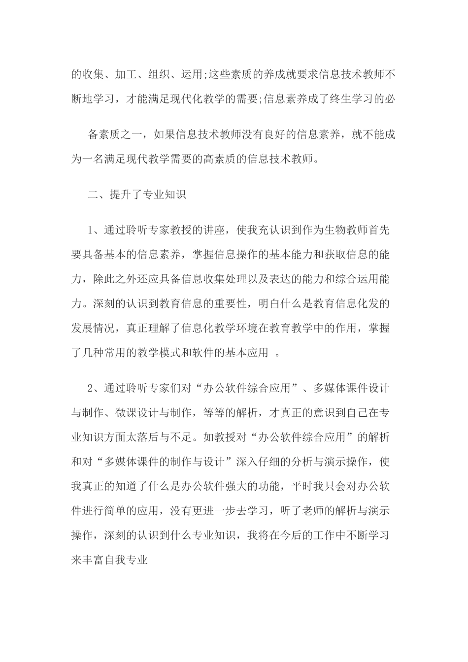 学习信息技术应用能力提升心得_第2页