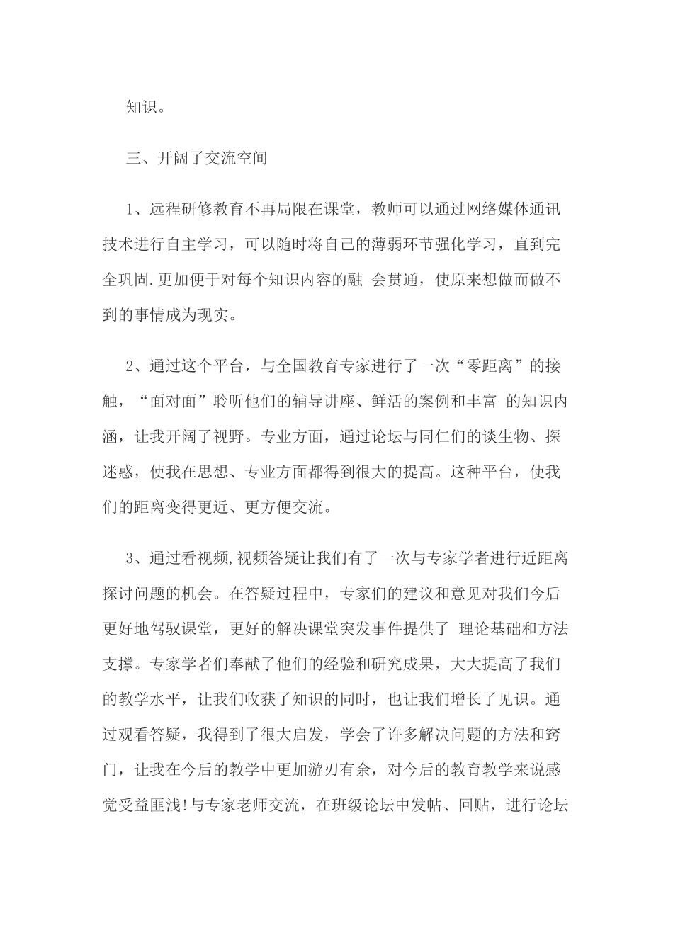 学习信息技术应用能力提升心得_第3页