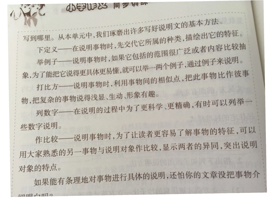 五上第三单元习作课件_第2页