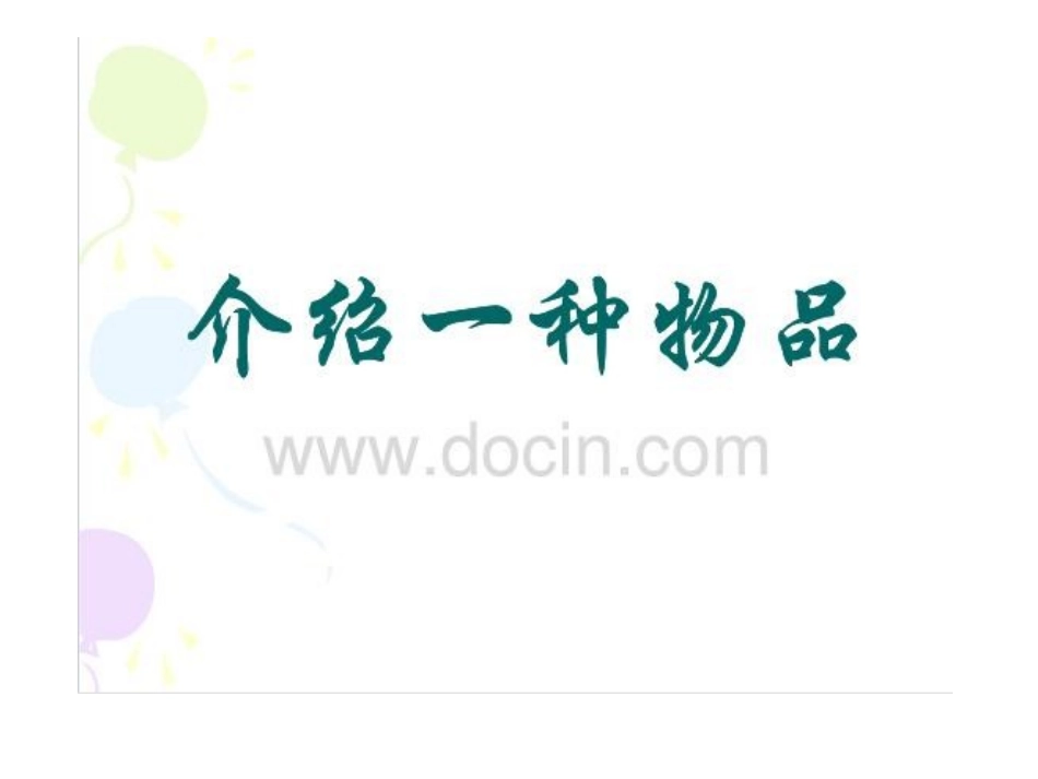 五上第三单元习作课件_第3页