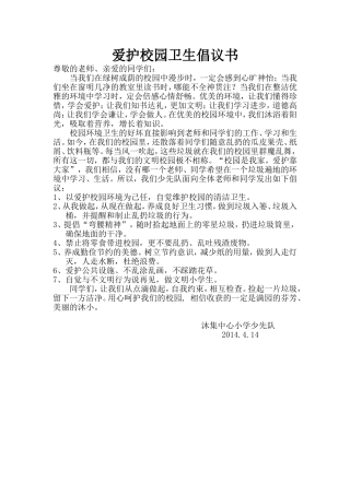 校园卫生倡议书