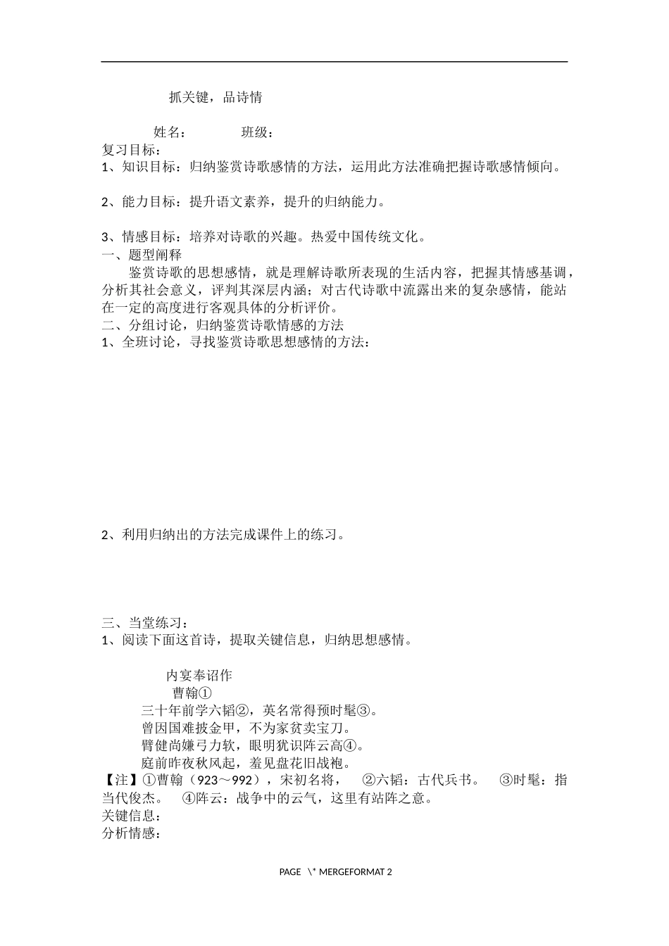 走进诗的世界_第1页