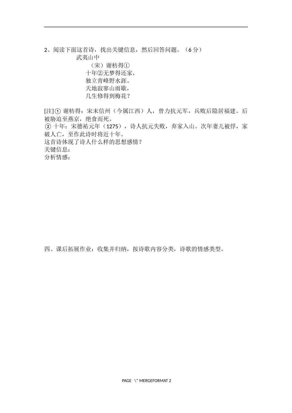 走进诗的世界_第2页