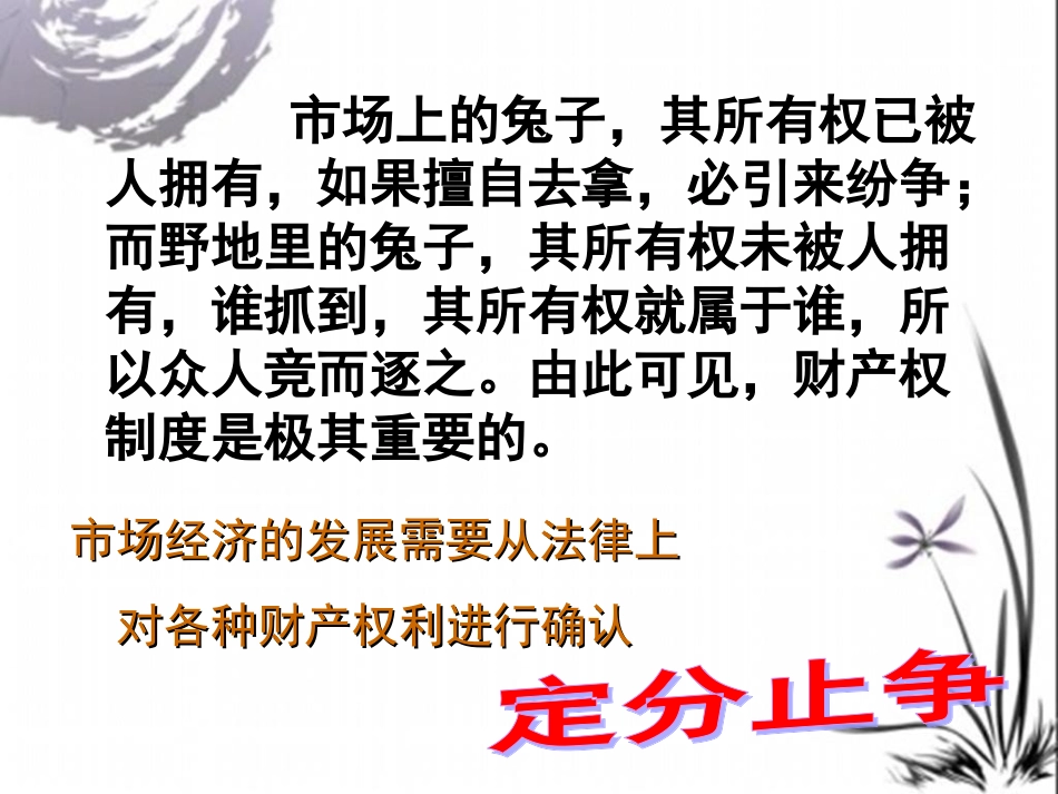 3-依法行使财产权_第2页