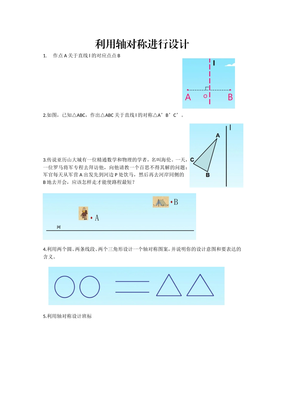 4利用轴对称进行设计_第1页