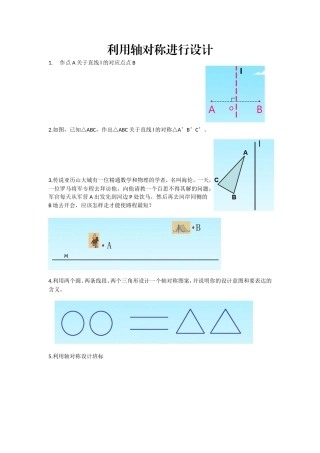 4利用轴对称进行设计