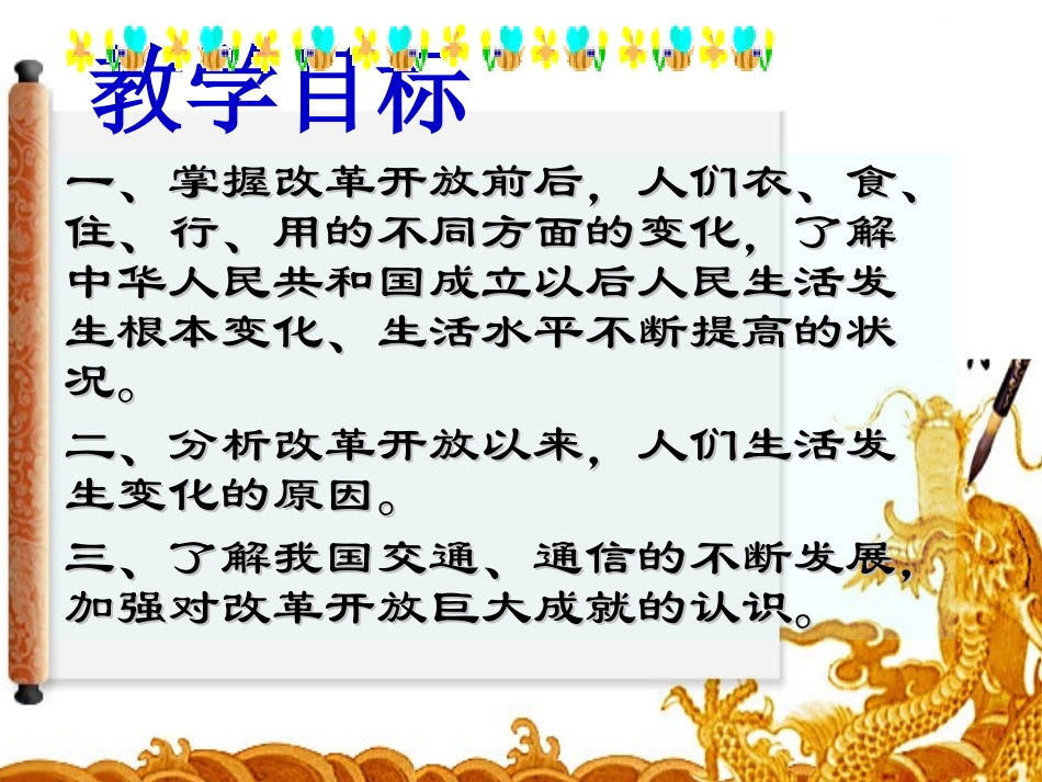 第19课社会生活的变迁_第2页