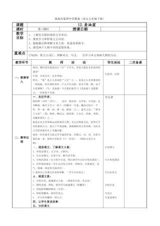 (部编)初中语文人教2011课标版七年级下册卖油翁教案-(2)