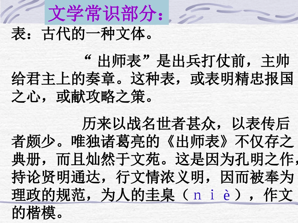 出师表第一学时_第3页