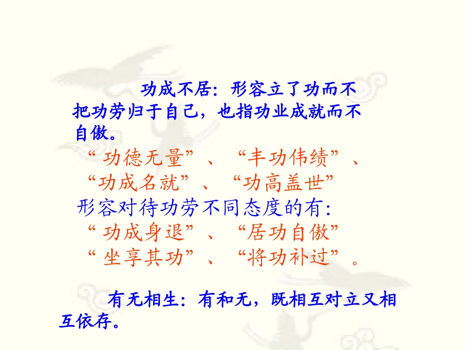 读道德经学成语_第3页