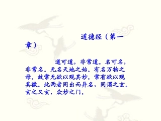 读道德经学成语