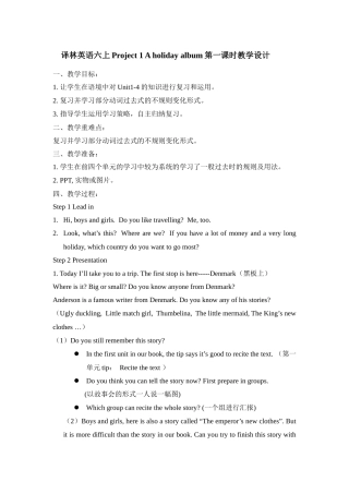 译林英语六上Project1Aholidayalbum第一课时教学设计