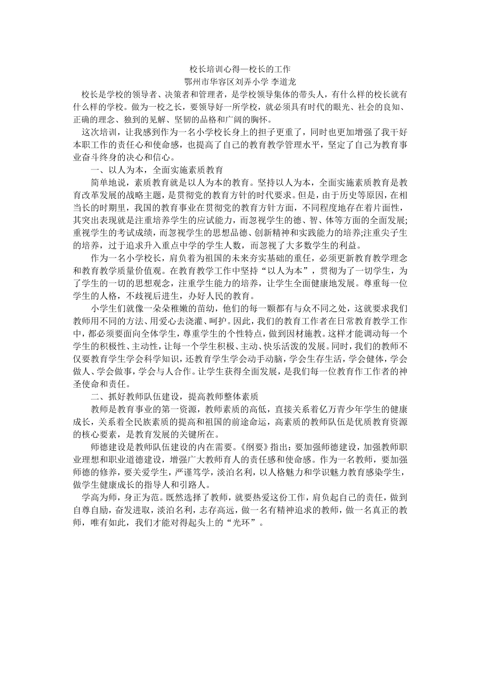 校长培训心得-校长的职责_第1页