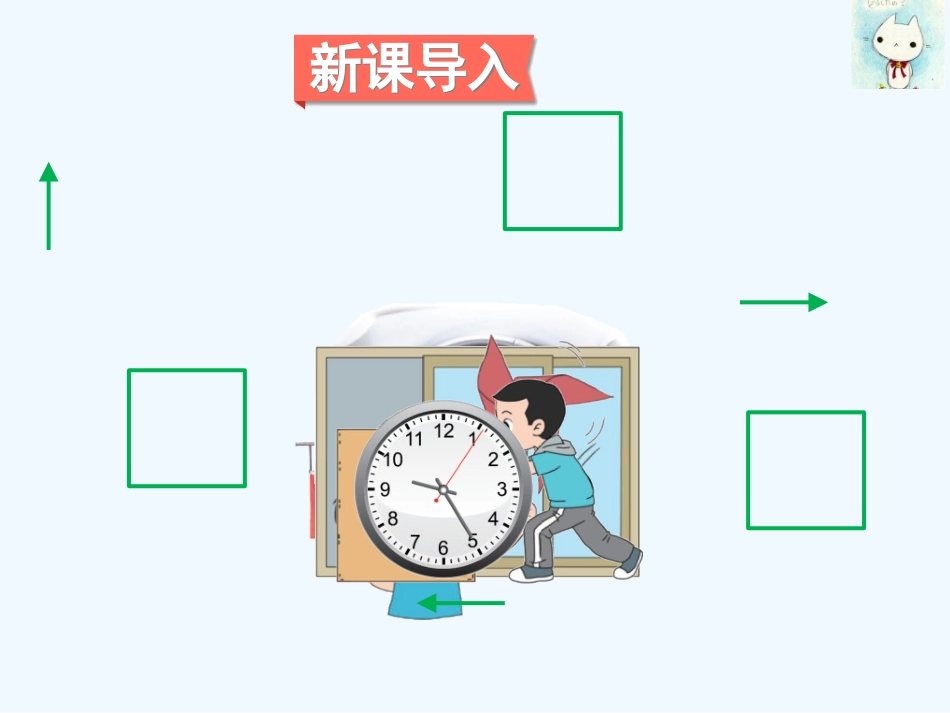 小学数学北师大2011课标版三年级平移和旋转(课时1)_第2页